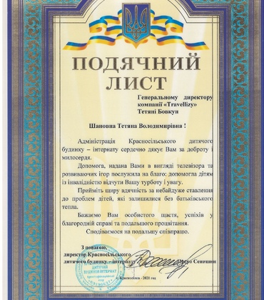 Красносілський дитячий будинок-інтернат